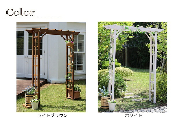 フェンス 天然木パーゴラアーチ アーチ 門 木製 バラ 薔薇 ホワイト ブラウン おしゃれ 小型 北欧 ガーデニング 屋外 家具 ツタ 蔦 イングリッシュガーデン エクステリア ロマンチック トレリス 園芸支柱 天然木製 朝顔 つた 新生活