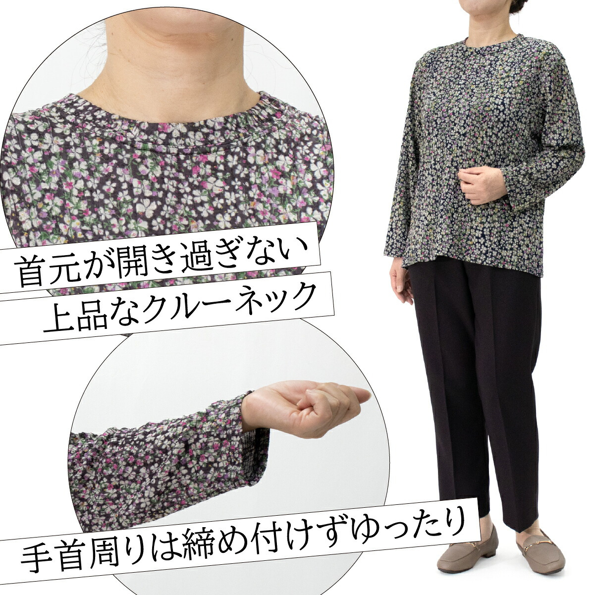 シニアファッション レディース 日本製 カットソー 長袖 シニア 婦人服 ゆったり 伸びる おばあちゃん プレゼント 80代 70代 腰曲がり 体型カバー 秋 冬 春  高齢者 服 送料無料 らくらく 快適 女性 花柄【8506】ギフト 敬老の日