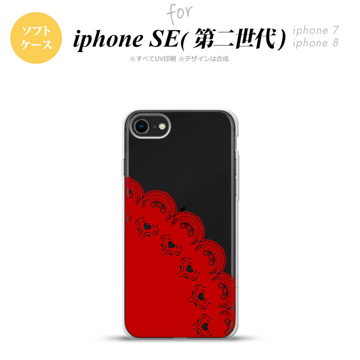 iPhoneSE 2 第二世代 iPhone8&iPhone7 共用 スマホケース 背面カバー ソフトケース レース A 赤 おしゃれ かわいい かっこいい メンズ レディース nk-ise2-tp723