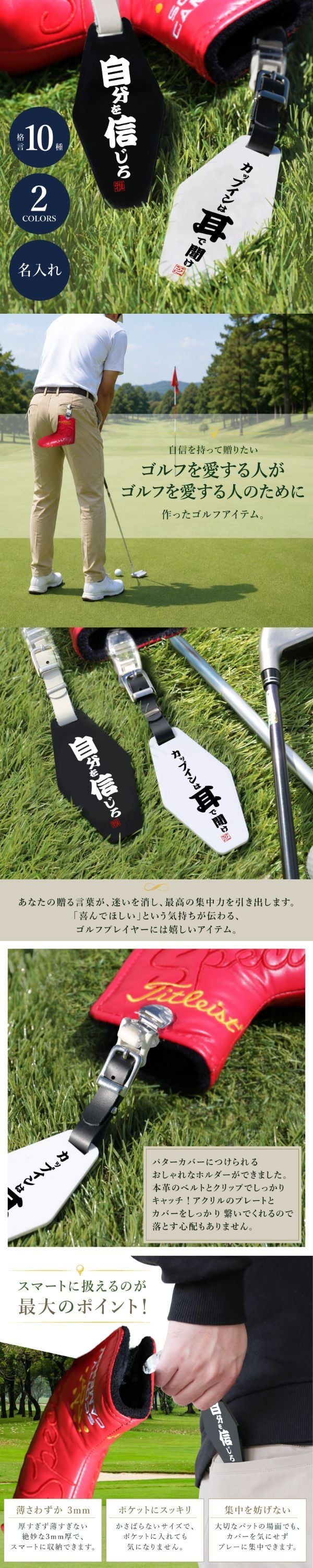 【名入れ】 父の日 プレゼント 実用的 ゴルフ パターカバー ホルダーゴルフ用品 誕生日 プレゼント おしゃれ おもしろ ゴルフ用品 実用的 ギフト 軽量 本革 レザー ベルト付 ゴルフタグ ゴルフバッグ メンズ 男性 父親 上司 コンペ 記念《 格言 パターカバーホルダー 》 翌営業日出荷