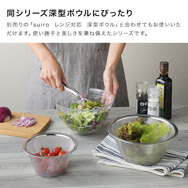 suiro スイロ ステンレス 平縁ザル 小 14cm[ざる 水 水きり 食器洗い乾燥機対応 野菜水切り 調理ザル キッチン小物 水切れ 調理用ザル 水切 食材洗い 食切り ステンレスざる キッチン用品 ザル 調理器具 日本製 水切りざる ステンレスザル]