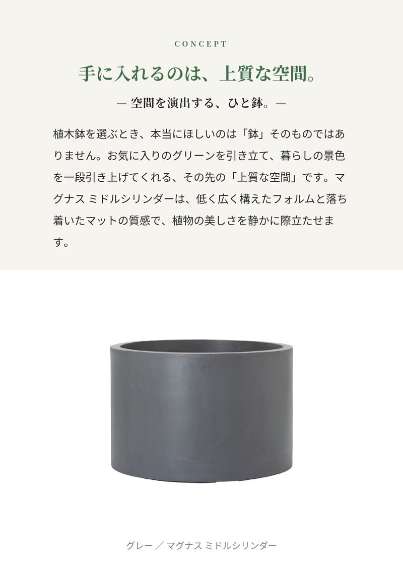 植木鉢 おしゃれ 大型 30号 23号 円柱 筒型 丸 低い KONTON コントン マグナス ミドルシリンダー ファイバーポリストーン 軽量 底穴あり 屋外 S M グレー ブラック 観葉植物 多肉植物 シンボルツリー 北欧 和モダン モダン ナチュラル プランター ベランダ 玄関