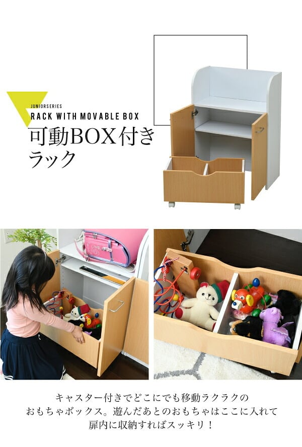 収納家具 ラック カウンター下 ジュニア 家具 セット 絵本棚 チェスト 高さ85 奥行35 絵本 引き出し 3段 動くおもちゃ箱 キャビネット キャスター リビング学習