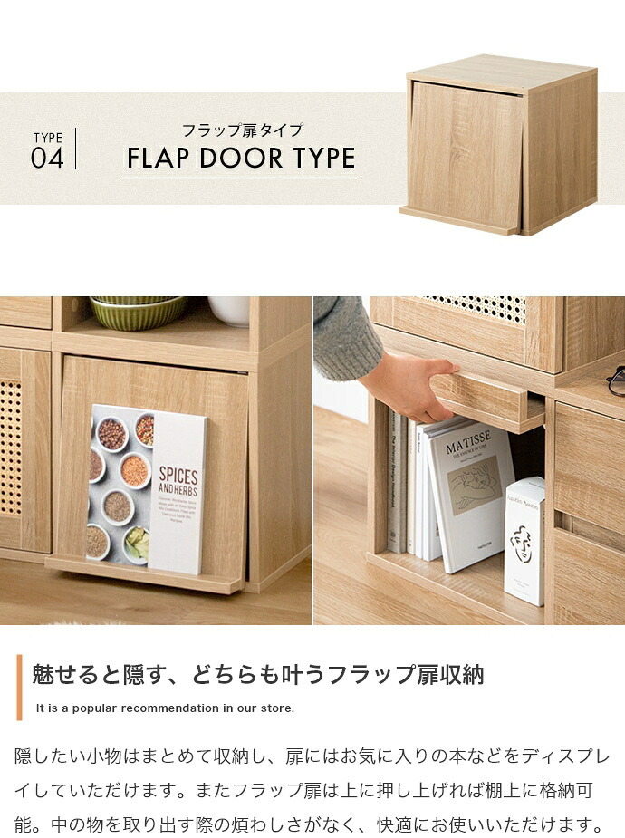 チェスト カラーボックス キューブボックス 本棚 収納棚 棚 収納ボックス 収納 ラック シェルフ チェスト 4点セット 正方形 扉付き 木製 木目 引き出し 4個 組み換え レイアウト 自由 積み重ね フラップ ラタン スタッキング 連結 コンパクト