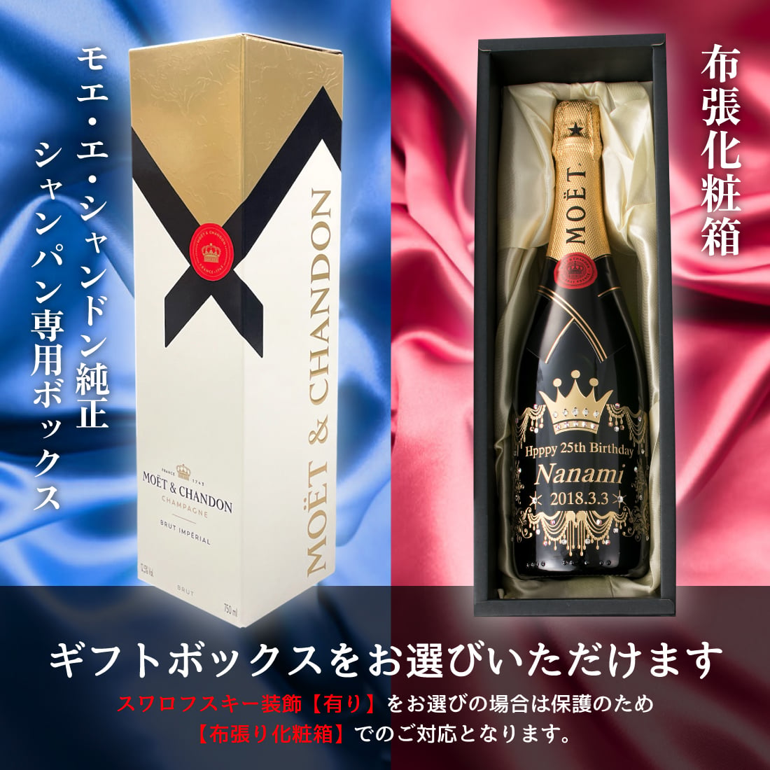 ギフト プレゼント【正規品ボトル使用】名入れ お酒 シャンパン モエ 豪華魅せるモエ with SWAROVSKI スワロフスキー お酒 バースデー 誕生日 ウェディング 結婚 クリスマス 記念日 開店 卒業
