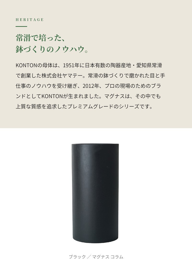 植木鉢 おしゃれ 大型 13号 10号 円柱 筒型 スリム 背高 トール KONTON コントン マグナス コラム ファイバーポリストーン 軽量 底穴あり 屋外 M L グレー ブラック 観葉植物 多肉植物 シンボルツリー 北欧 和モダン モダン ナチュラル プランター ベランダ 玄関