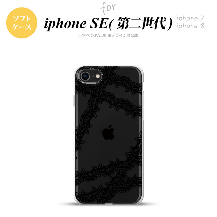 iPhoneSE 2 第二世代 iPhone8&iPhone7 共用 スマホケース 背面カバー ソフトケース レース 帯 B 黒 おしゃれ かわいい かっこいい メンズ レディース nk-ise2-tp1100