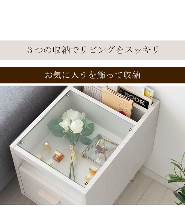サイドテーブル ナイトテーブル ガラステーブル ソファーテーブル ST-300 Meter メテル 見せる収納 幅30cm スリム 引出し付 北欧 コレクションケース おしゃれ 木製 ガラス 机 テーブル リモコン立て ブックスタンド ディスプレイ 家具