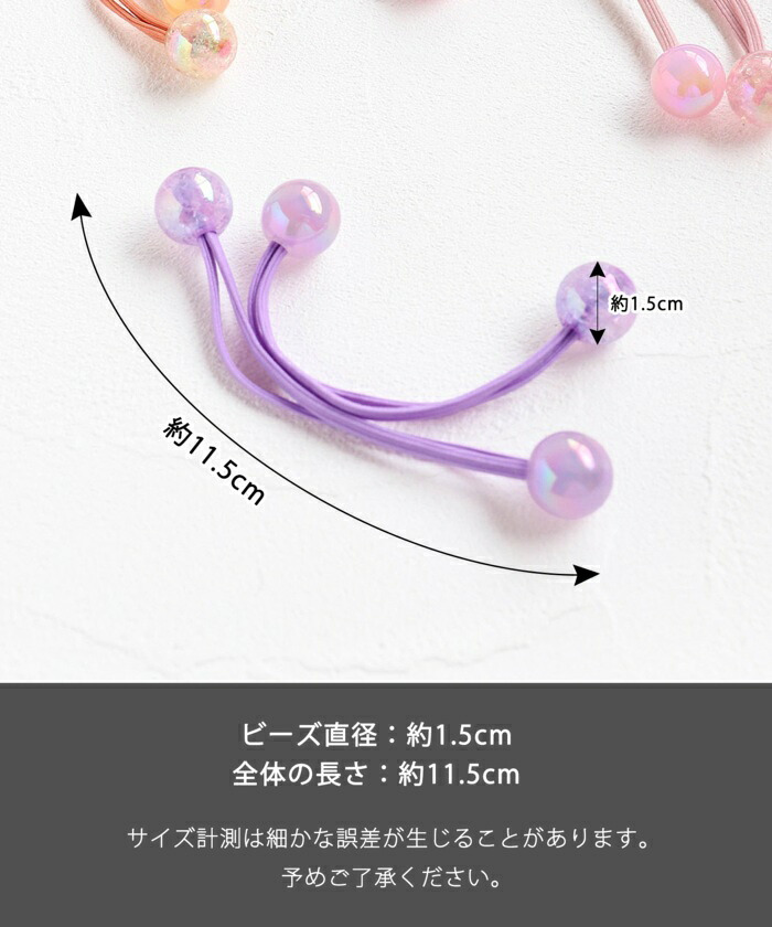ヘアゴム 通販 キッズ 女の子 ヘアアクセサリー 子ども用髪飾り ツインテール キャンディビーズ カラフルポップ かわいい 幼稚園保育園 小学生ジュニア 通園通学用 プチギフト 誕生日プレゼント おそろいコーデ 髪留めセット