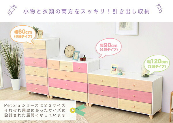 ラック インテリア 収納 タンス チェスト 天然木 ローチェスト 子供部屋 完成品 日本製 幅90cm 桐 4段 オシャレに可愛く収納 リビング用 petora ペトラ 新生活
