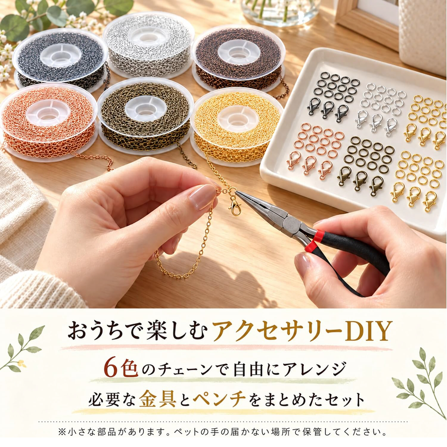 アクセサリーチェーン DIY 6色セット 各約3m 全長約18m カニカン60個 丸カン180個 ペンチ付き 金属製 ネックレス ブレスレット キーホルダー バッグチャーム 手作り ハンドメイド パーツ 接続金具 クラフト用品 NB0HMR6CP84