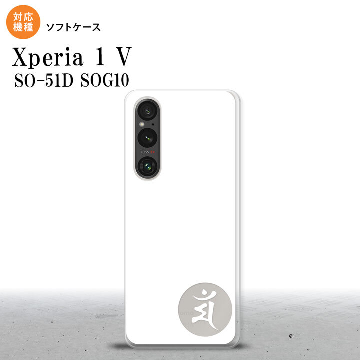 Xperia 1V Xperia 1V スマホケース 背面ケースソフトケース 梵字 マン 白 2023年 6月発売 nk-xp15-tp591