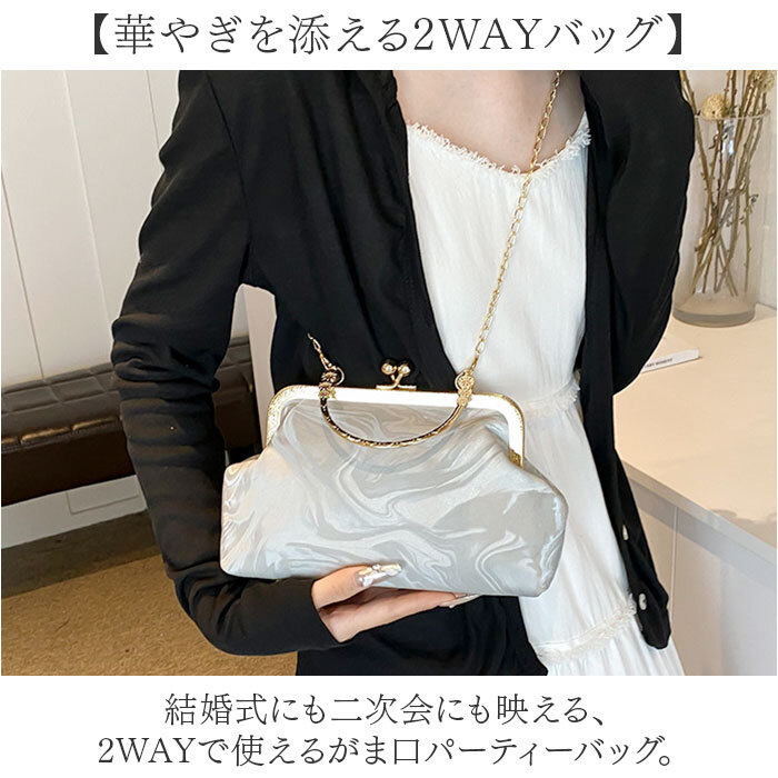 パーティーバッグ 2way 通販 クラッチバッグ ショルダーバッグ 結婚式 パーティ がま口バッグ ハンドバッグ バック おしゃれ オシャレ がま口 肩掛け ショルダー 斜めがけ 二次会 披露宴 イブニングバッグ かわいい 可愛い 華やか 上品