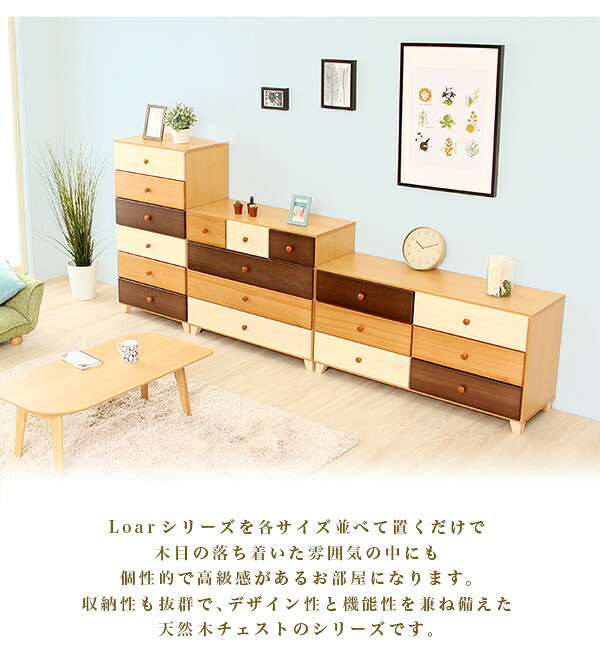 ラック ブラウン 天然木 ハイチェスト 3段 幅117cm Loar 日本製 完成品 ロア- type2 インテリア 収納 タンス チェスト 子供部屋 桐 リビング 収納タンス 北欧 モダン お洒落 デザイン 洋服 小物 便利 新生活