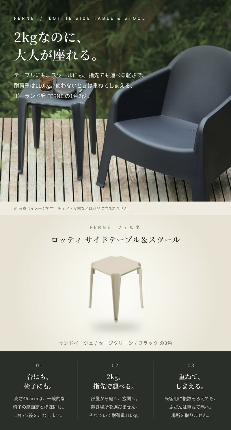 サイドテーブル おしゃれ スツール ガーデンテーブル 単品 屋外 FERNE フェルネ ロッティ 軽量2kg 正方形 スタッキング 屋内屋外兼用 ポーランド製 樹脂 補助椅子 玄関 カフェ テラス ベランダ 庭 店舗 業務用 雨ざらし KOL-FX13