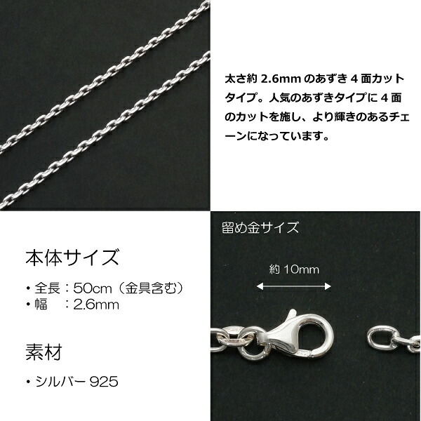 2.6mmあずき4面カットシルバーチェーンSILVER925fd80-50 メール便可