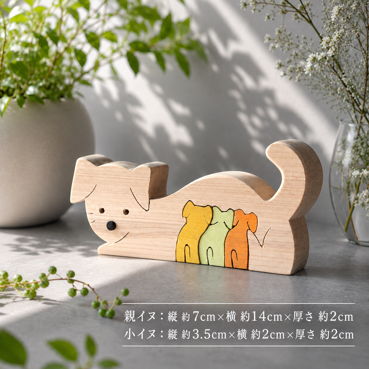 イヌの家族の組み木｜親子犬の木製置き物｜犬のインテリア・組み木｜ハンドメイド