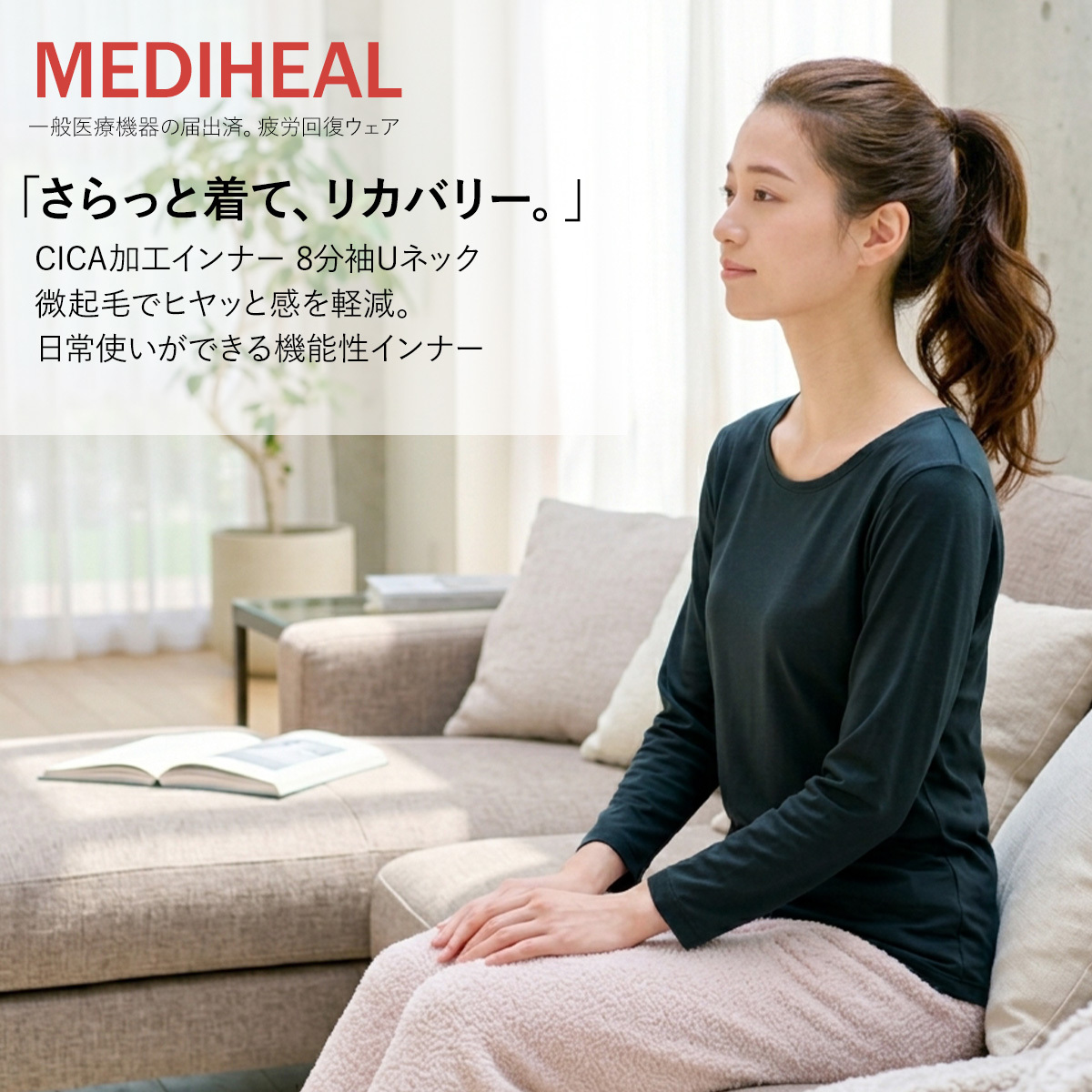 選べる3色 ワークマン メディヒール リカバリーウェア レディース MEDIHEAL 19015 8分袖 Uネック インナー 一般医療機器 疲労回復 血行促進 微起毛 保温 ストレッチ CICA加工 リカバリーウエア
