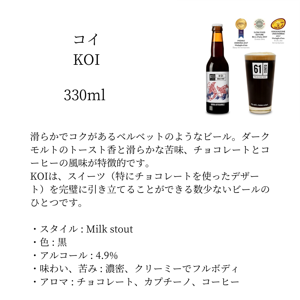 イタリア Birrificio 61cento 330ml 飲み比べ 4本セット ギフト 詰め合わせ 飲み比べセット クラフトビール ご当地ビール 地ビール 輸入ビール