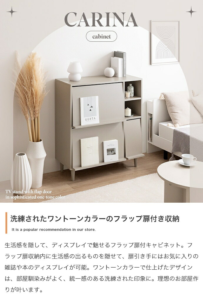 サイド キャビネット ラック チェスト フラップ扉 収納 大容量 大人かわいい コンパクト 省スペース 本棚 可動棚 コード穴 ディスプレイ リビング キッチン タンス A4 ホテルライク 幅81 一人暮らし おしゃれ シンプル 新生活 海外 北欧モダン