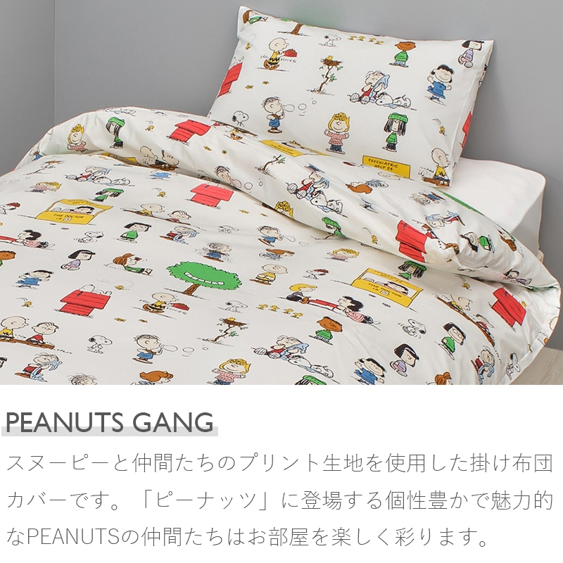 枕カバー 63×43cm用 スヌーピー SNOOPY 大人かわいい ピーナッツ 綿100% 中かぶせ式 ピローケース まくらカバー PJ06170674