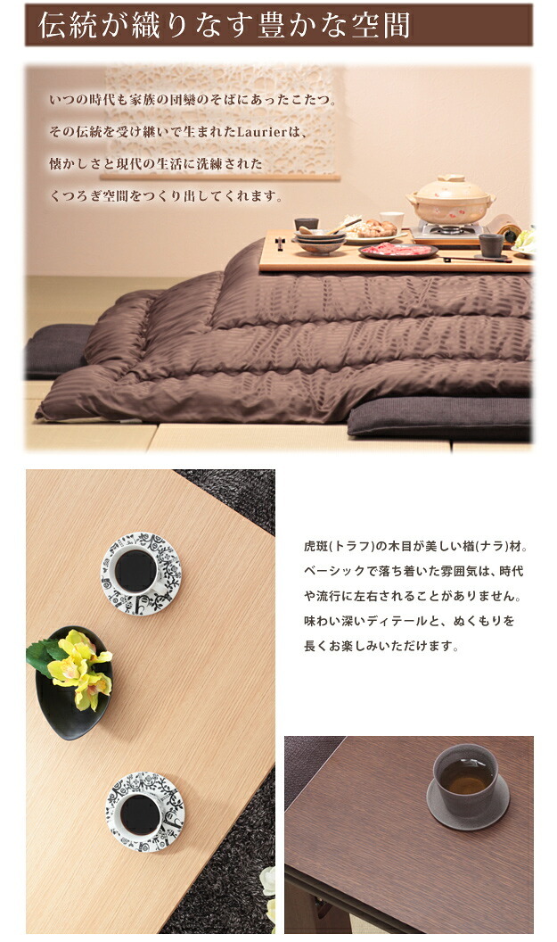 こたつ 長方形 高さ4段階調節折れ脚こたつ-フラットローリエ 120x80cm フラットヒーター 折脚 継ぎ脚 高さ調整 テーブル ローテーブル 炬燵 コタツ シンプル 天然木 木製 日本製 国産 テレワーク リモートワーク 在宅ワーク