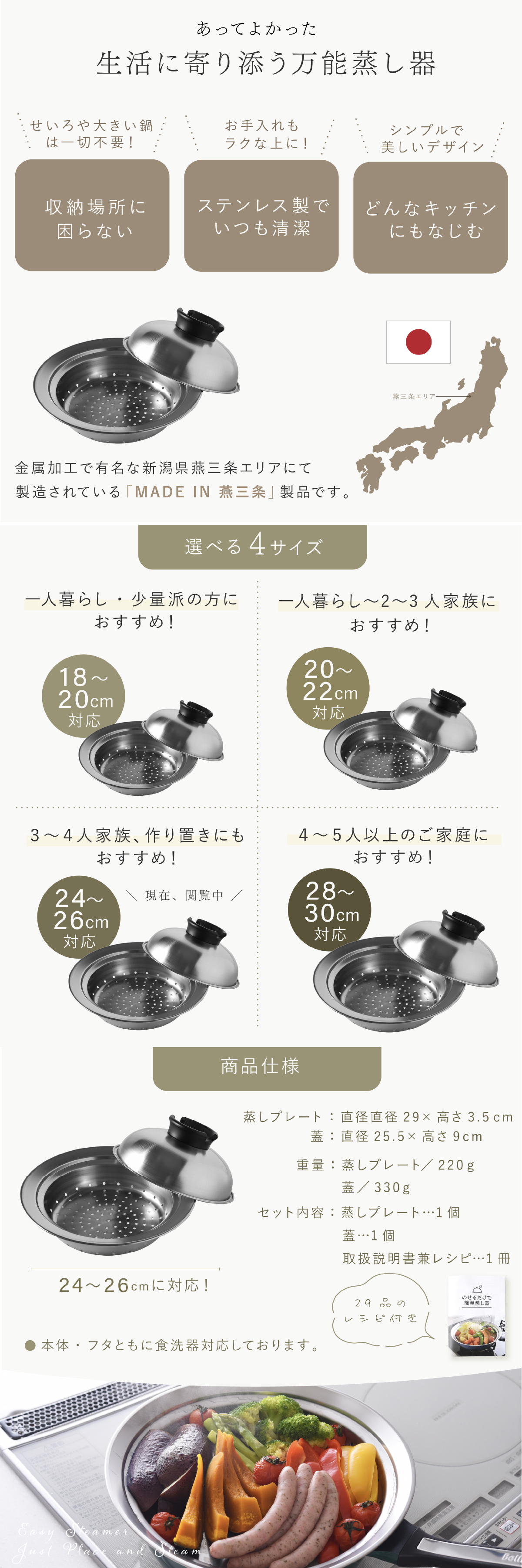 蒸し器 のせるだけで簡単蒸し器 24～26cm 燕三条 日本製 ステンレス 蒸しプレート 蒸しざる フライパン用蒸し器 鍋用蒸し器 フライパンにのせるだけ 蒸し料理 温野菜 蒸し野菜 蒸し鶏 蒸し魚 しゅうまい ヘルシー調理 3～4人 家族 ファミリー まとめ調理 受け皿 2WAY 食洗機対応 レシピ付き キッチン用品 調理器具 新生活 結婚祝い プレゼント ギフト