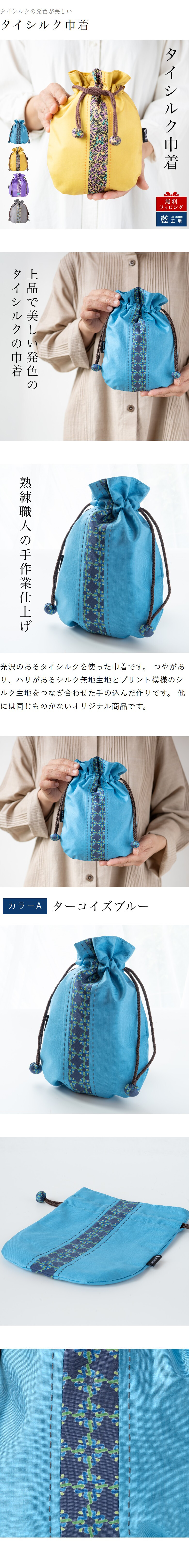 母 プレゼント タイシルク巾着 シルク 上品 巾着 小物入れ きんちゃく 巾着ポーチ 入れ物 祖母 母親 女性 40代 50代 60代 70代 80代 おばあちゃん 義母 お母さん 誕生日プレゼント 絹 レディース シニア 実用的 誕生日 母の日 敬老の日 古希祝い タイシルク 手作り
