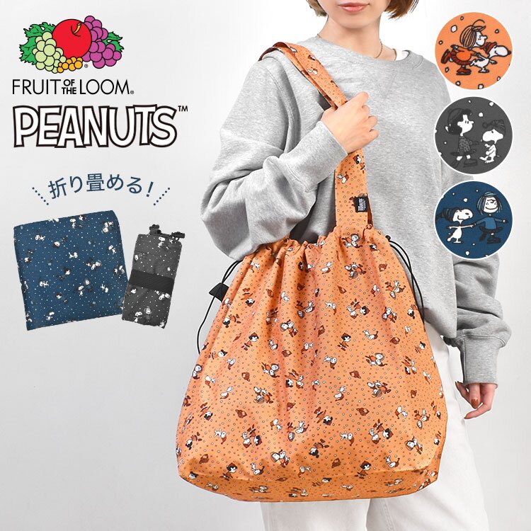 FRUIT OF THE LOOM スヌーピー 巾着バッグ エコバッグ SNOOPY コラボ 軽量 大容量 折りたたみ トートバッグ サブバッグ 大きめ ショッピングバッグ 旅行 お出かけ 総柄 キャラクター おしゃれ かわいい ポリエステル 持ち歩き フルーツオブザルーム オレンジ ブルー ブラック