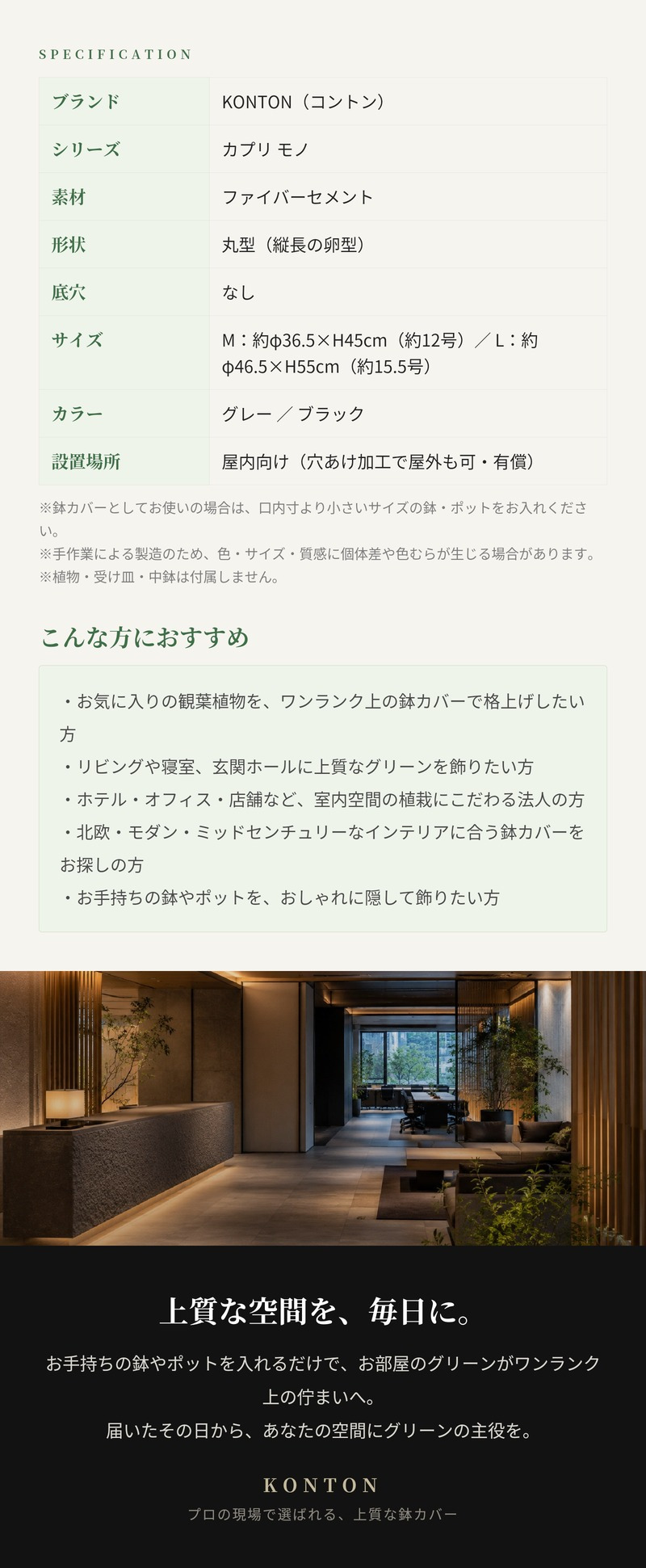 鉢カバー おしゃれ 大型 15号 12号 丸 ラウンド 縦長 卵型 セメント コンクリート調 KONTON カプリ モノ ファイバーセメント 軽量 底穴なし 屋内 室内 M L グレー ブラック 観葉植物 シンボルツリー 北欧 モダン ナチュラル インテリア