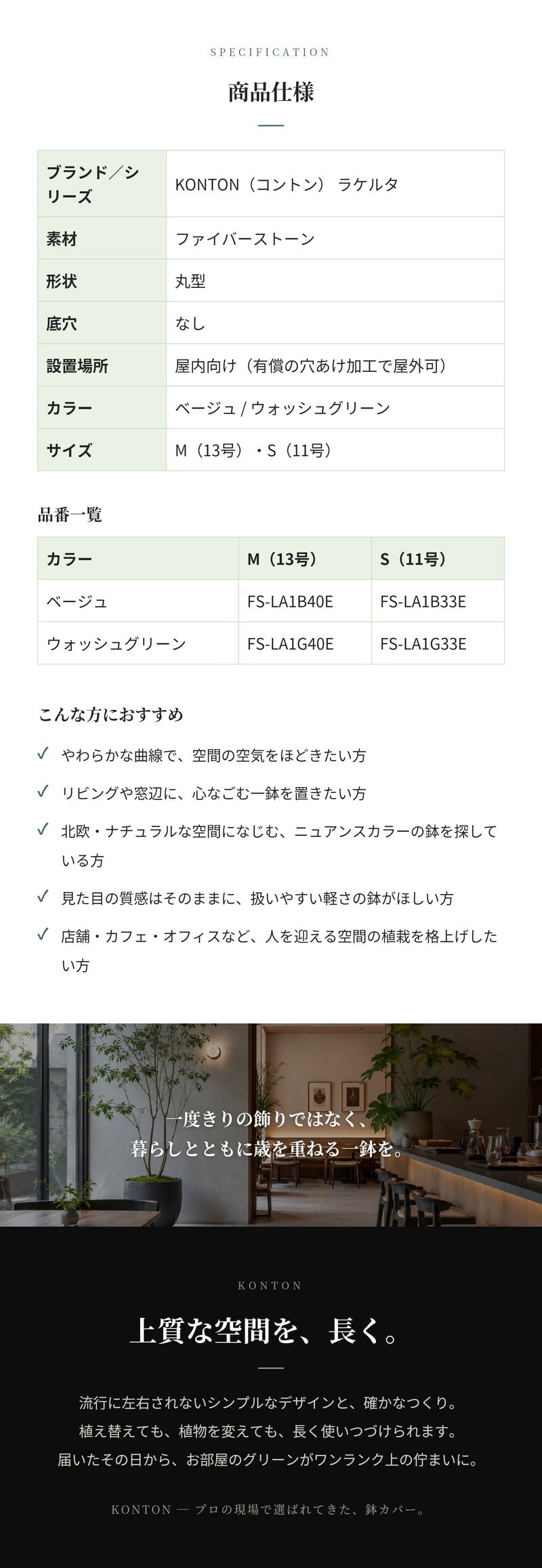 鉢カバー おしゃれ 大型 軽量 13号 11号 丸型 KONTON コントン ラケルタ M Sサイズ 高級 北欧 モダン ナチュラル 室内 屋内 観葉植物用 多肉植物 サボテン シンボルツリー 特大 底穴なし 玄関 リビング インテリア プランター 深型 ベージュ グリーン