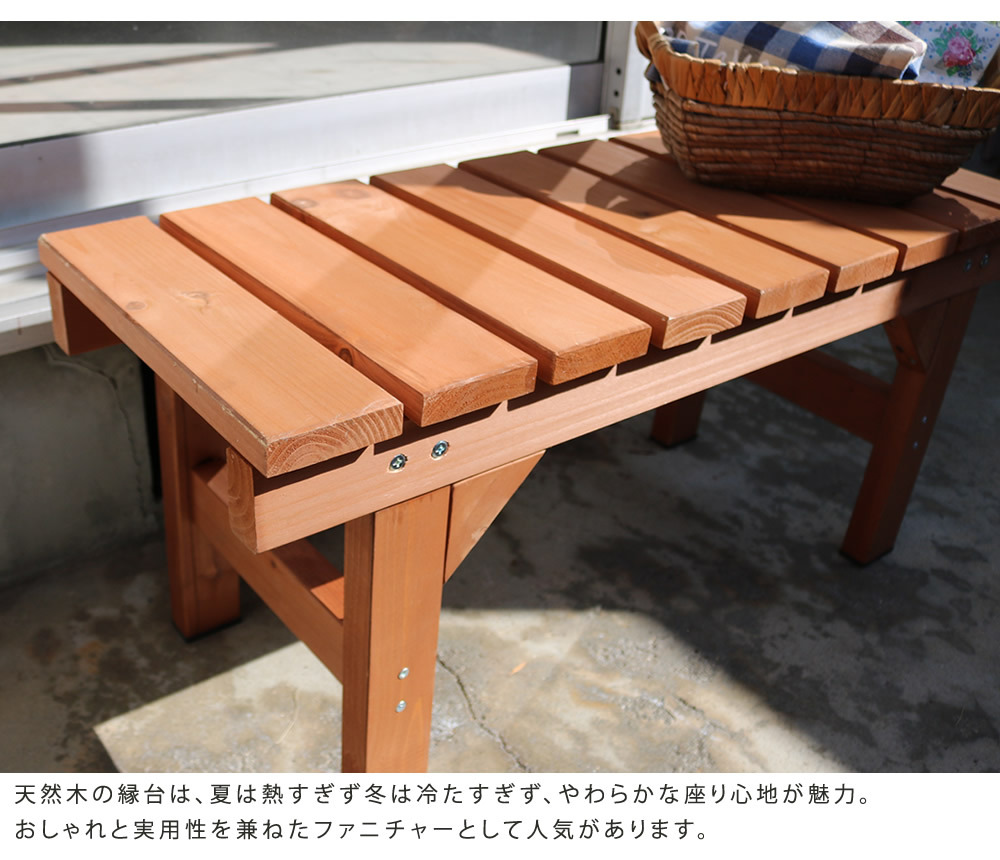 ウッドデッキ 縁台ベンチ87 hiyori ひより 簡単組立 縁側 DIY 木製 天然木 庭 ベランダ マンション おしゃれ ガーデン 屋外 家具 ブラウン ダークブラウン アウトドアリビング ベンチ 木製縁台 ウッドデッキ風 本格的 小型 新生活