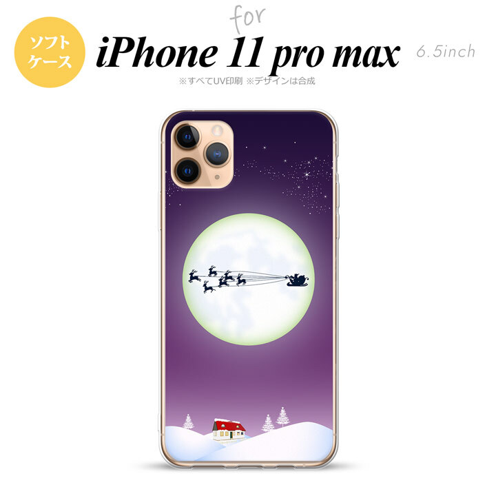 iPhone11ProMax iPhone11pro max スマホケース ソフトケース 月とサンタ 紫 メンズ レディース nk-i11pm-tp635