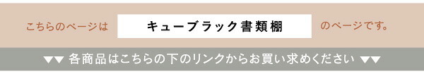 ラック キューブ 書類棚 新生活