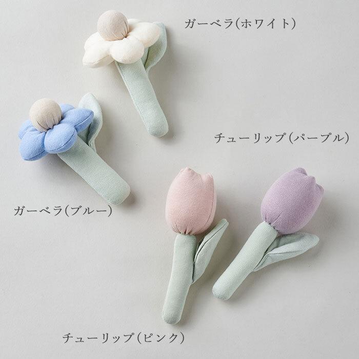 Lien de famille リヤンドファミーユ おはなのラトル | ガラガラ 日本製 おもちゃ 布製 ファーストトイ お花 チューリップ ガーベラ 鈴 音がなる