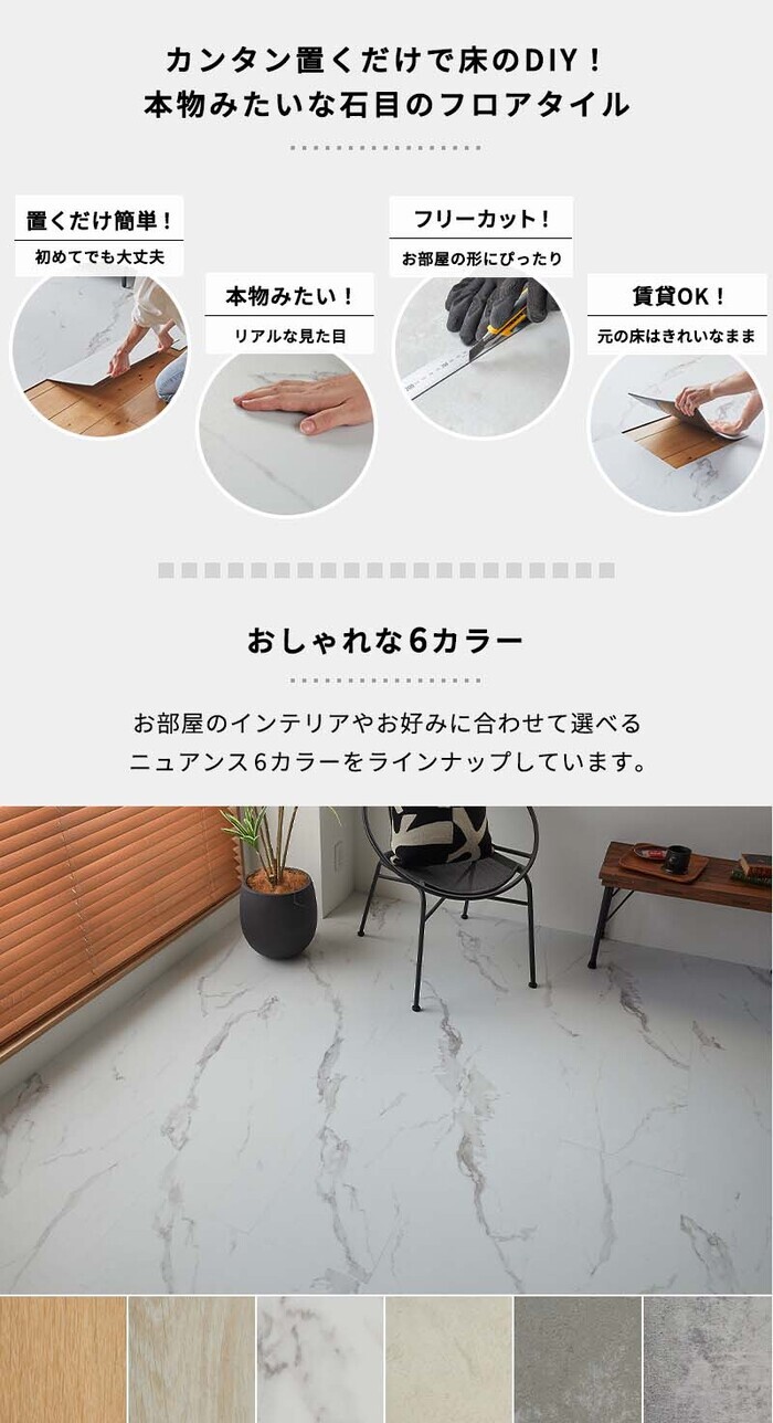 置くだけ フロアタイル 6畳 2畳 賃貸OK ホワイトマーブル 床材 フローリングマット 床タイル 吸着 貼ってはがせる 接着剤不要 敷くだけ 床 北欧 オシャレ ダイニング