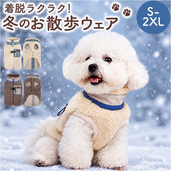 ドッグウェア冬 通販 犬の服冬用 ペットウェア 犬用ジャンパー 防寒ジャケット ハーネス付き犬服 背中開きベスト 小型犬中型犬 あったか裏起毛 中綿入りコート お散歩お出かけ 反射テープ付き 着脱簡単ウェア あたたかい 着脱簡単 ペット用品