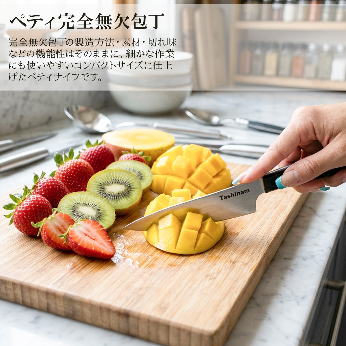 【即納】Tashinam ペティ完全無欠包丁 タシナム 日本製 ペティナイフ 刃渡り12cm 小型包丁 フルーツナイフ 軽量 64g 岐阜県関市 関の刃物 キッチンナイフ 果物 野菜 下ごしらえ 職人仕上げ