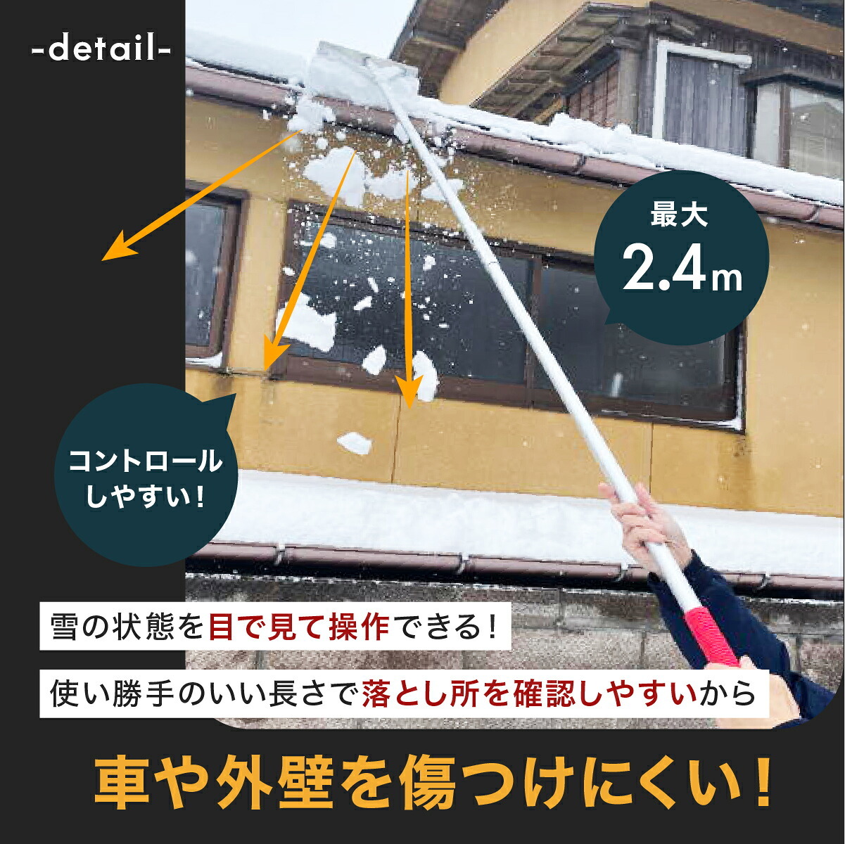 雪下ろし 雪庇落としセット 2.4m 日本製 雪下ろし棒 雪おろし 雪庇除去 雪落とし 除雪 雪かき カーポート 1階屋根 低い屋根 庇 ひさし ビニールハウス 積雪対策 雪対策 アルミ 軽量 約1125g 組立式 ロング 除雪用品 除雪道具 冬用品 車庫 冬対策