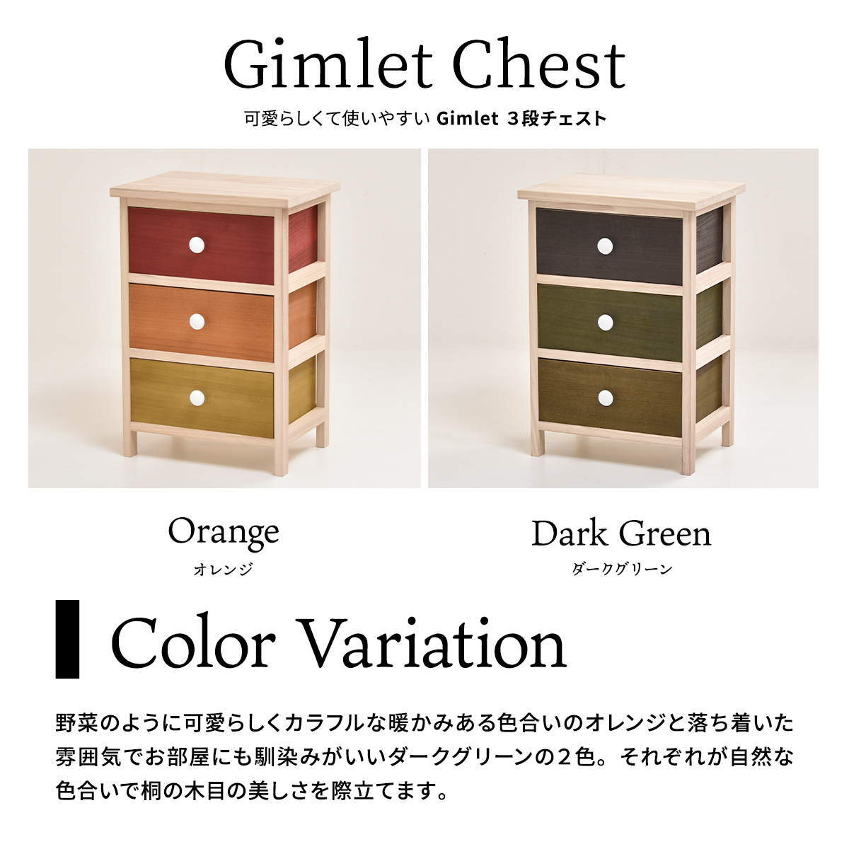 Gimletチェスト 3段 ONLS0212 幅40cm 高さ58cm 北欧 レトロ 角型 木製 陶器 桐 天然木 桐チェスト チェスト ストッカー 収納 カラフル リビング キッチン 子供部屋 寝室 マルチ かわいい 野菜 保管 防湿 防虫
