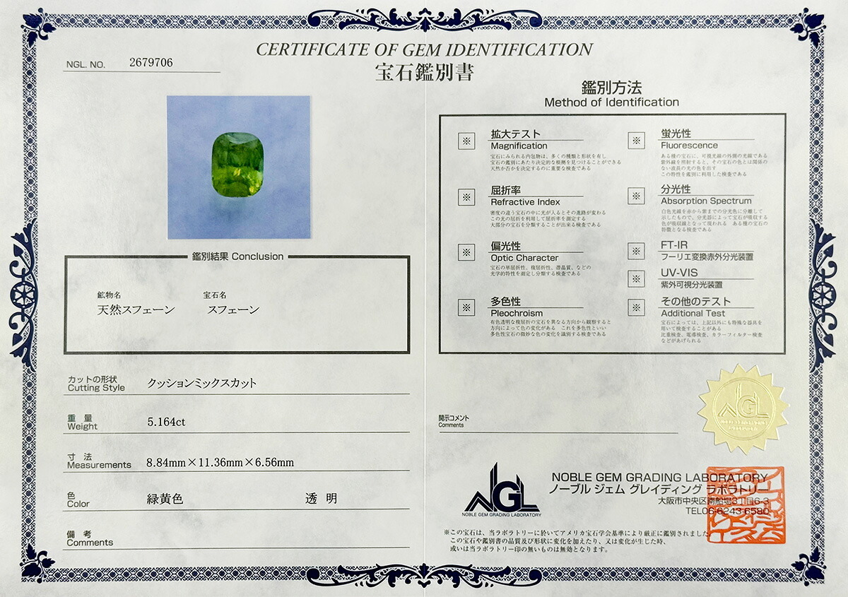 スフェーン 5.164ct 高品質 ルース 宝石 裸石 大粒 イエロー グリーン ジュエリー オリジナル 制作 コレクション 記念 お守り 誕生日 プレゼント