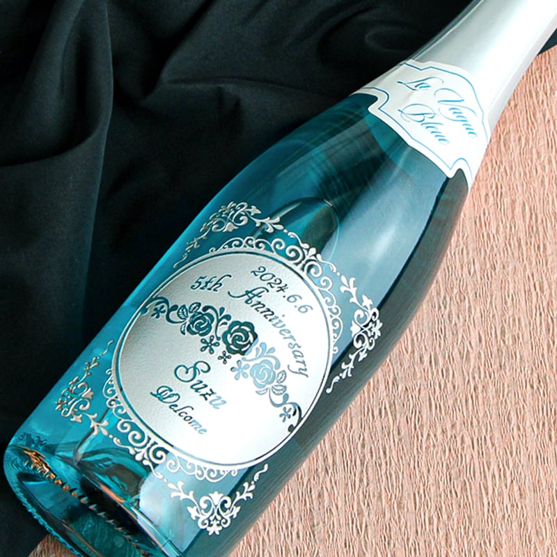 清楚なブルー♪ 名入れ お酒 スパークリング ワイン ラ・ヴァーグ ブルー ブルー  飲み比べ 750ml 名前入り プレゼント ギフト 面白い センス 定年退職 還暦祝い 退職祝い 男性 女性 お祝い 古希 喜寿 傘寿 米寿 卒寿 白寿 百寿 敬老の日
