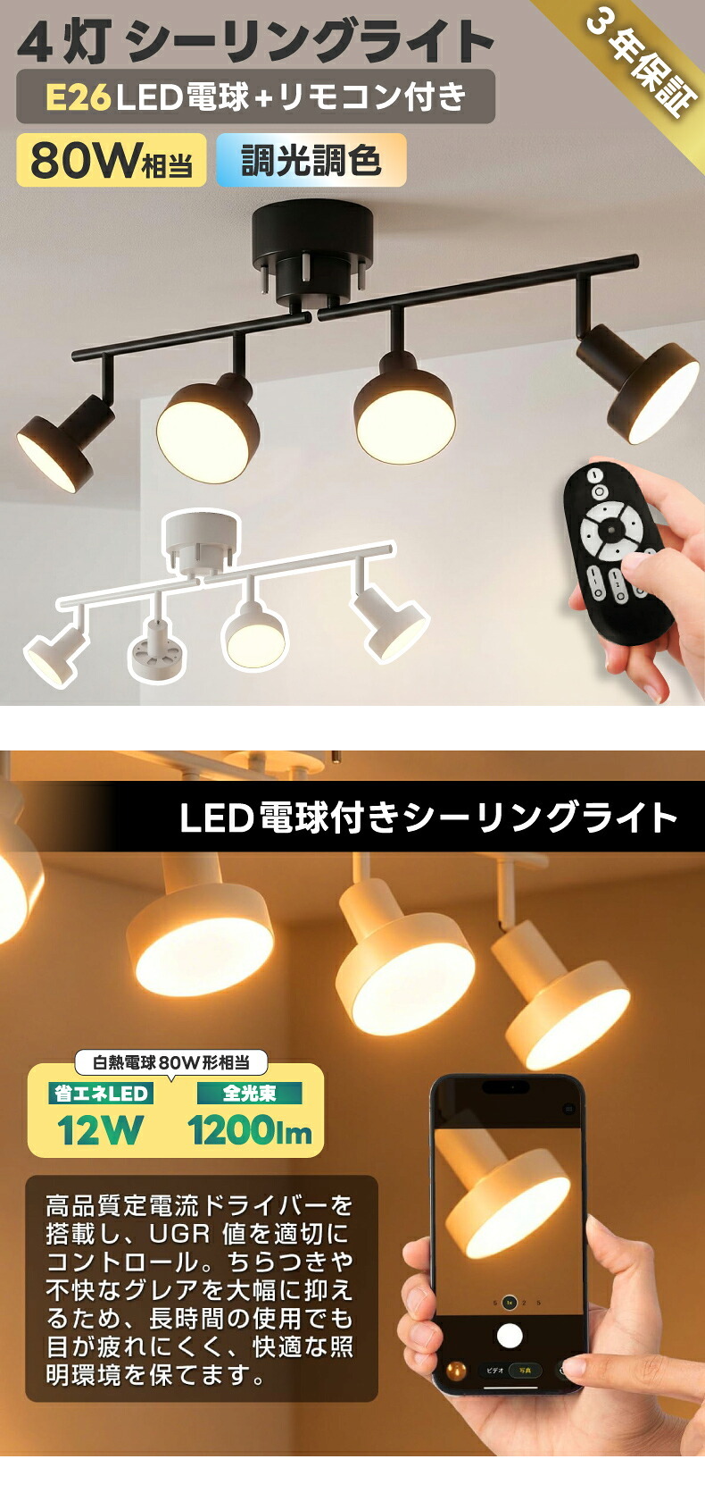 シーリングライト 4灯 スポットライト おしゃれ 調光調色 リモコン付き LED電球付き 80W形相当 1200lm 大光量10畳 電球色 昼白色 昼光色 角度調節 省エネ 長寿命 節電 個別点灯 北欧風 モダン おしゃれ 天井照明 照明器具 ダイニング リビング 和室 寝室 新生活 新居 引越し