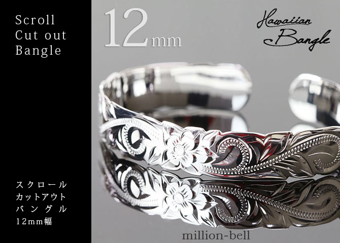 ハワイアンジュエリー バングル ハワイアンジュエリー ブレスレット 幅12mm 刻印 無料 サイズが選べる オープンバングル カットアウト スクロール シルバー925 太め メンズ レディース 誕生日 プレゼント ハロウィン 【品番：B5003-12】