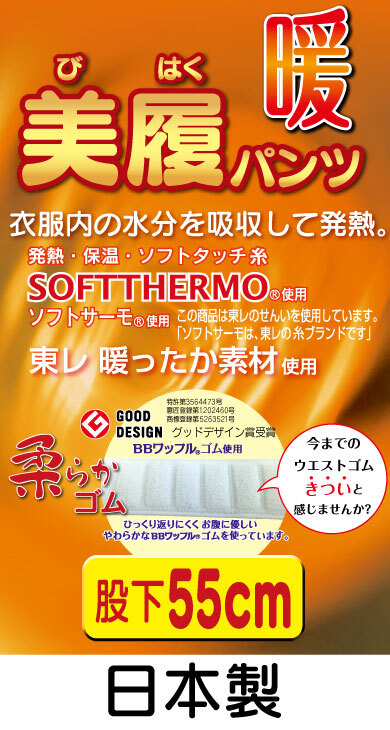 【日本製 】シニアファッション 70代 80代 おばあちゃん 柔らかゴム ズボン 冬 総ゴム プレゼント 敬老の日 S M L LL 3L 4L 5L 東レ素材 吸湿発熱 極上ストレッチパンツ 股下55cm 【9453】