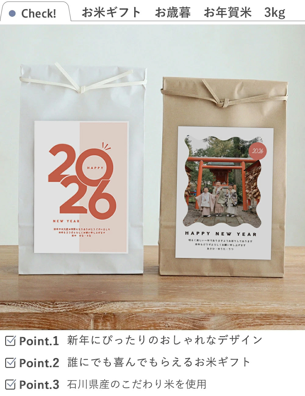 お米プチギフト お歳暮 お年賀米 3kg 新年のご挨拶 米 ギフト 国産米 挨拶品 粗品 年賀 お歳暮 ギフト あいさつ米 写真入り 内祝い 御祝 品物