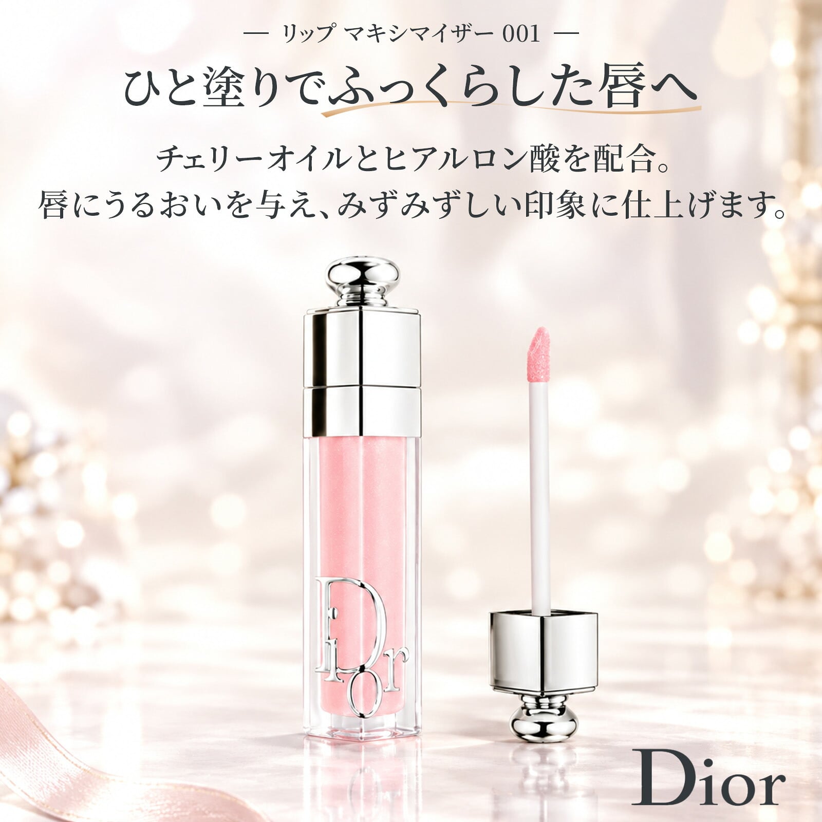【ショッパー付き】DIOR ディオール ビューティー＆ケア セット ホリデー 2026 ル ボーム リップ マキシマイザー 001 ピンク 限定ポーチ クリスマスコフレ 誕生日 ギフト プレゼント デパコス