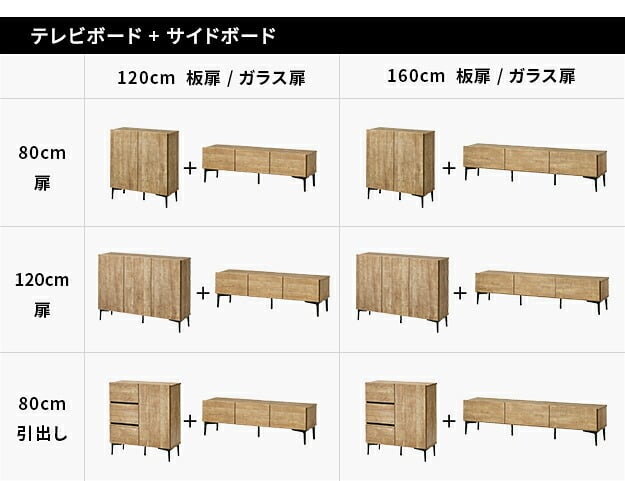 ローボード テレビ台FV 幅160cm ガラス扉＋キャビネットFV 幅80cm ドア引き出し セット テレビボード TVボード サイドボード 国産 日本製 セミ完成品 収納 大容量 ナチュラル ウォールナット ブラウン ホワイト 木製 新生活