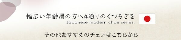 高座椅子 リクライニング付き 回転高 椿 全2色 クッション 腰痛対策 回転 ブラウン グリーン 膝の痛み 和室 イス 椅子 チェア 和 軽量 リクライニングチェア 折りたたみ コンパクト シンプル 和座椅子 リクライニング付き回転高座椅子椿 家具