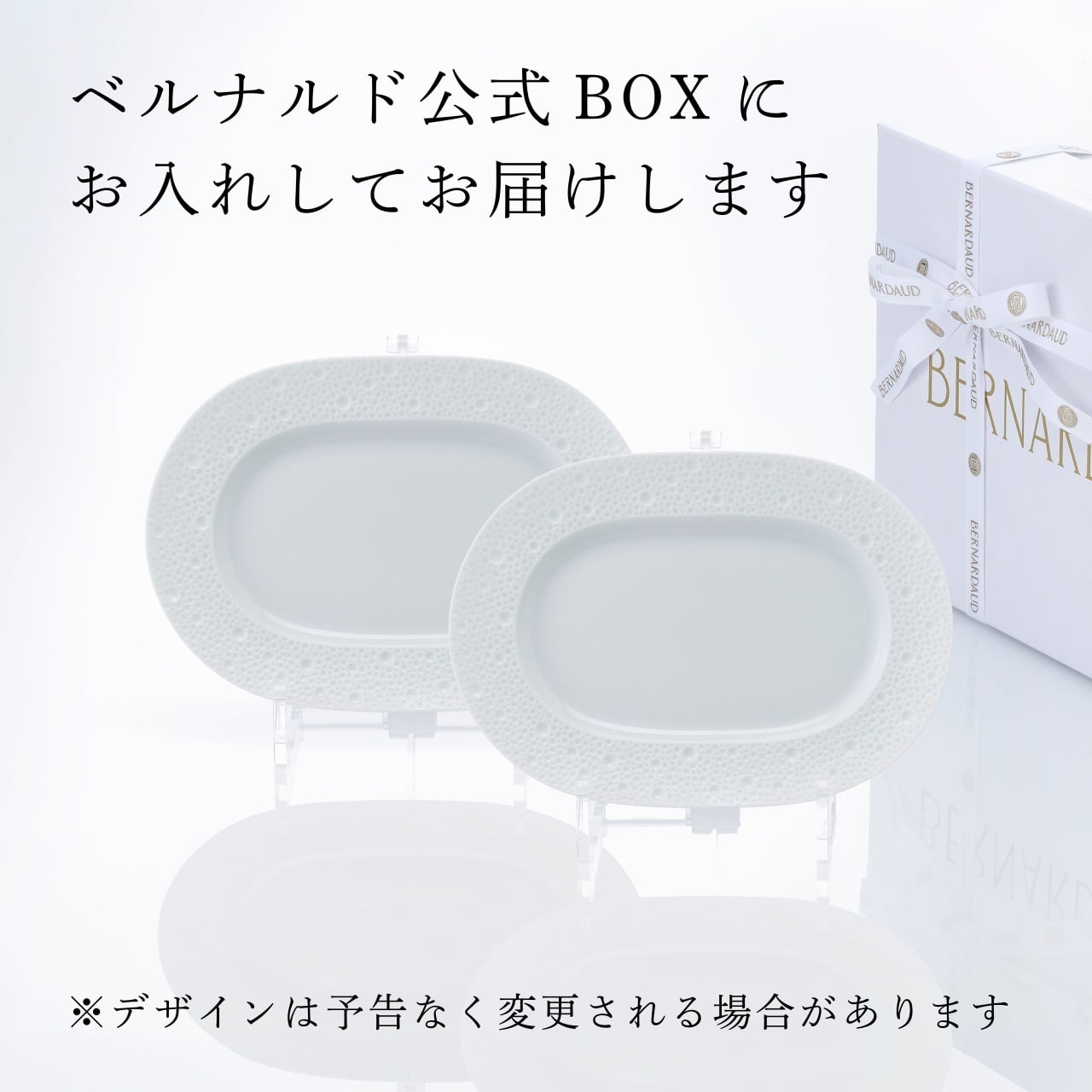 BERNARDAUD ベルナルド エキュム レリッシュ ディッシュ 21×15cm ペア 名入れ彫刻代込み 名前 彫刻 刻印 プレゼント ギフト 記念日 高級 ブランド 開店祝 新築祝 誕生日 法人 お皿 プレート インテリア ウェルカムボード オーバル だ円